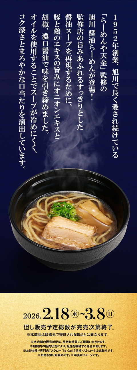 260218_ramen_shingen_tenkin_hp_haika_a_09-1