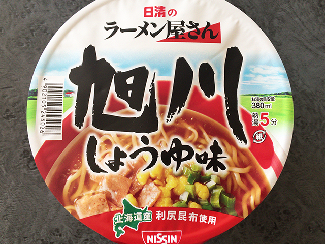 旭川ラーメン カップラーメン 日清のラーメン屋さんどんぶり 旭川しょうゆ味 Jets Diary Shuffle It All Jets似非旭川ラーメン研究所 旭川ラーメンブログ 旭川ラーメン カップラーメン 日清のラーメン屋さんどんぶり 旭川しょうゆ味 Jets Diary Shuffle It All Jets似非旭川ラーメン研究所 旭川ラーメンブログ