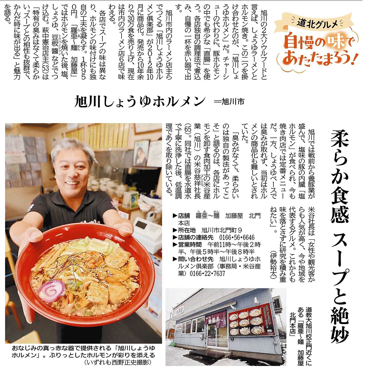 旭川ラーメン【加藤屋 北門本店】正油篇 : じぇっつDiary-Shuffle It All (Jets似非旭川ラーメン研究所)｜旭川ラーメンブログ