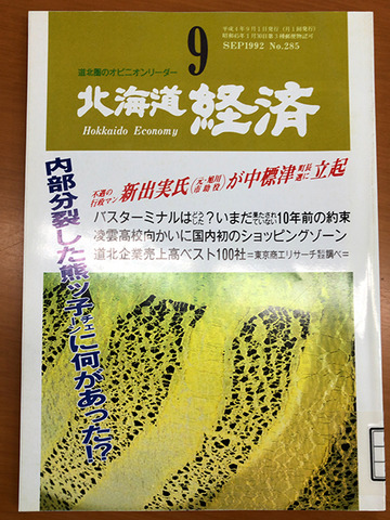 hokkaido_kezai9209