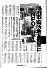 北海道経済1509市役所食堂2