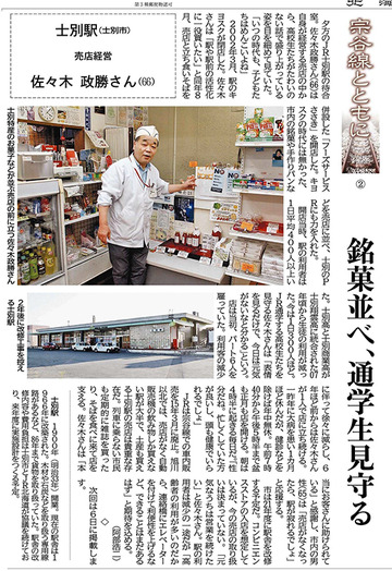 190704士別駅ささき