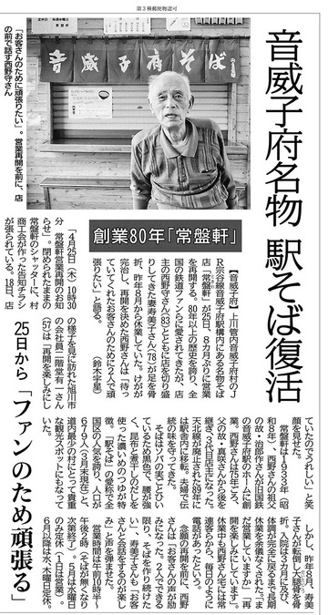 R010420常盤軒復活