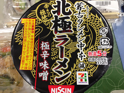 顔汁ぶーぶー 激辛食品 14夏 Jets Diary Shuffle It All Jets似非旭川ラーメン研究所 旭川ラーメンブログ