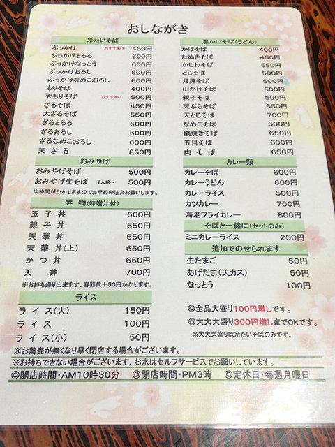 そば処わらべや>