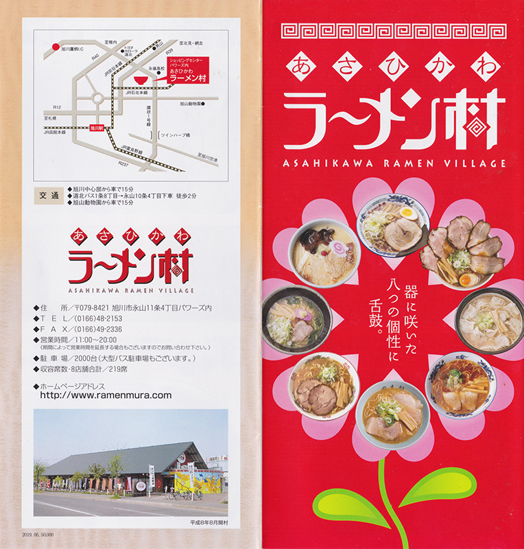 旭川ラーメン いし田 あさひかわラーメン村 正油篇 Jets Diary Shuffle It All Jets似非旭川ラーメン研究所 旭川ラーメンブログ