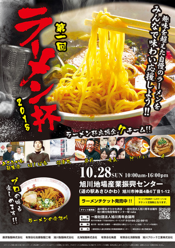 ラーメン杯広告