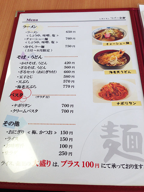旭川ラーメン レストラン リバー彩都 市立旭川病院内 Jets Diary Shuffle It All Jets似非旭川ラーメン研究所 旭川ラーメンブログ