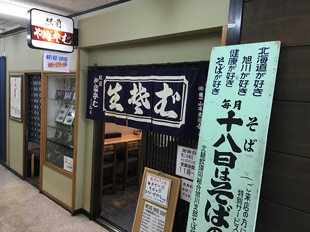 旭川 蕎麦 駅前ビル やぶそば Jets Diary Shuffle It All Jets似非旭川ラーメン研究所 旭川ラーメンブログ