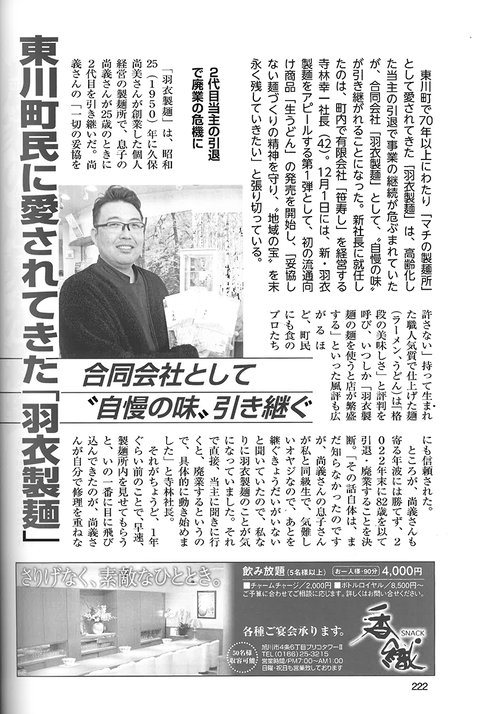 メディア旭川202401羽衣製麺-1
