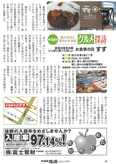 すず北海道経済202405
