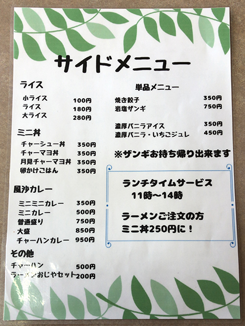 旭川ラーメン 風沙 ふうしゃ 塩篇 Jets Diary Shuffle It All Jets似非旭川ラーメン研究所 旭川ラーメンブログ 旭川ラーメン 風沙 ふうしゃ 塩篇 Jets Diary Shuffle It All Jets似非旭川ラーメン研究所 旭川ラーメンブログ