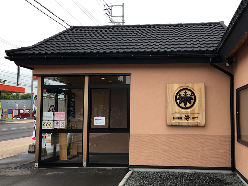 東川楽座 笹一>