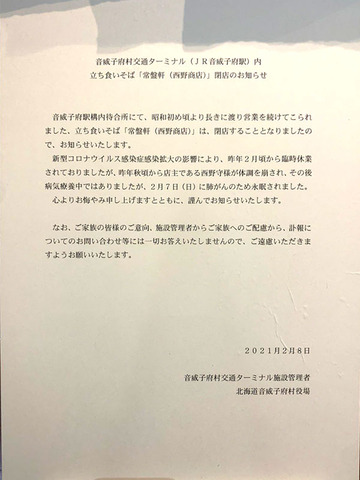 R030208音威子府駅