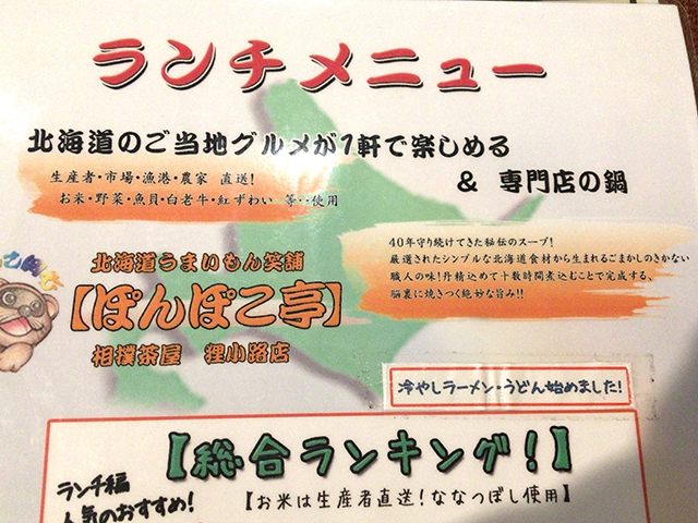 旭川ラーメン ぽんぽこ亭 札幌 狸小路 Jets Diary Shuffle It All Jets似非旭川ラーメン研究所 旭川 ラーメンブログ
