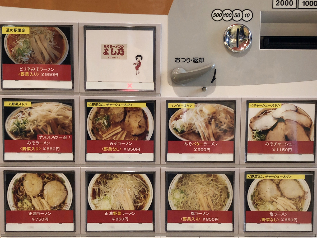 よし乃 道の駅あさひかわ店>