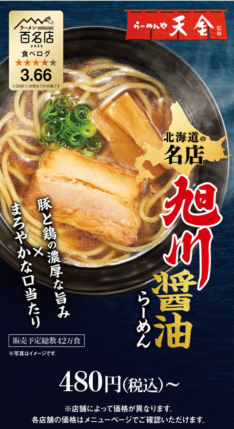 260218_ramen_shingen_tenkin_hp_haika_a_07