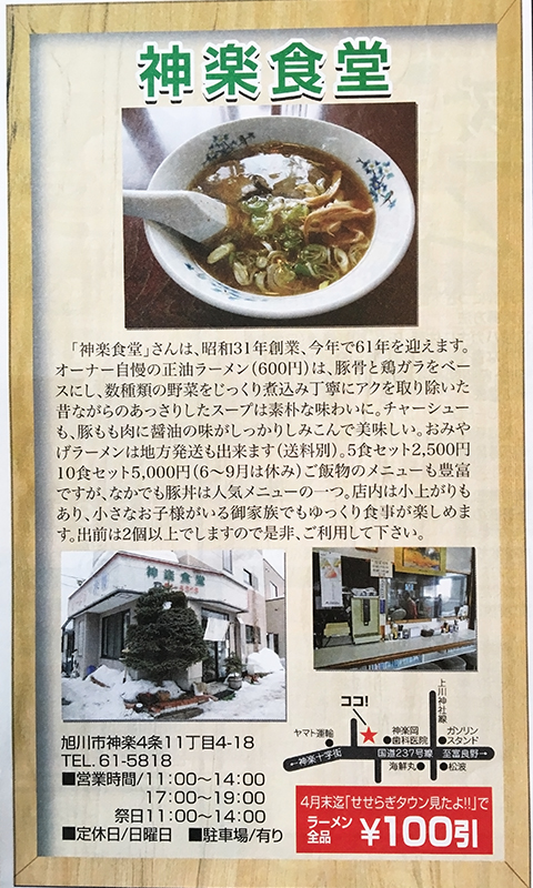 旭川ラーメン 神楽食堂 正油篇 Jets Diary Shuffle It All Jets似非旭川ラーメン研究所 旭川ラーメンブログ