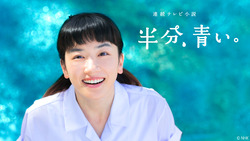 hanbun_aoi_main2