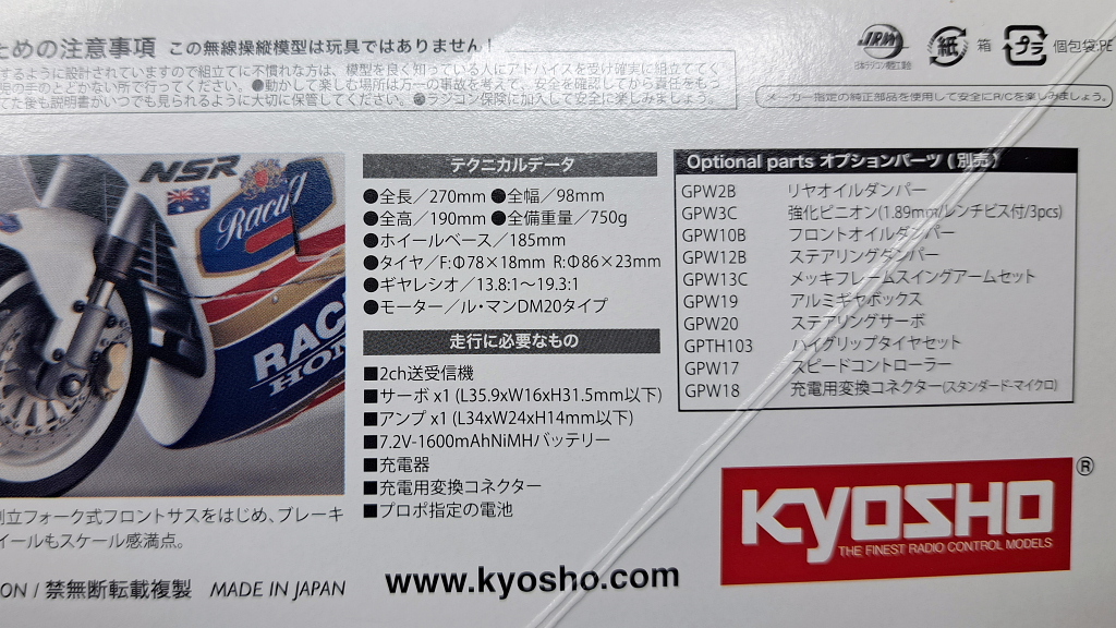 来シーズン用のマシン・・・京商「ハングオンレーサー 来シーズン用のマシン・・・京商「ハングオンレーサー