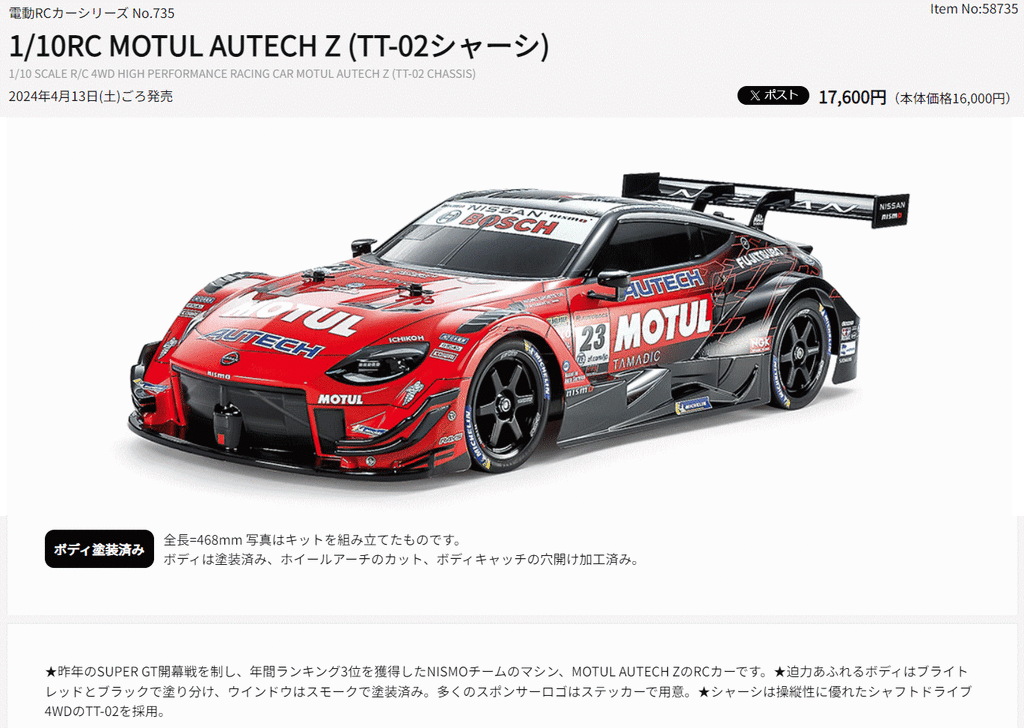 タミヤ ラジコン Nissan Z GT500 塗装済 スペアボディ 1/10 タミヤ ラジコン Nissan Z GT500 塗装済 スペアボディ 1/10
