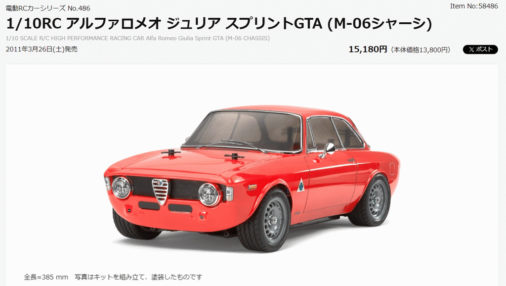 タミヤ 電動RCカーシリーズ 1/10RC アルファロメオ ジュリア タミヤ 電動RCカーシリーズ 1/10RC アルファロメオ ジュリア