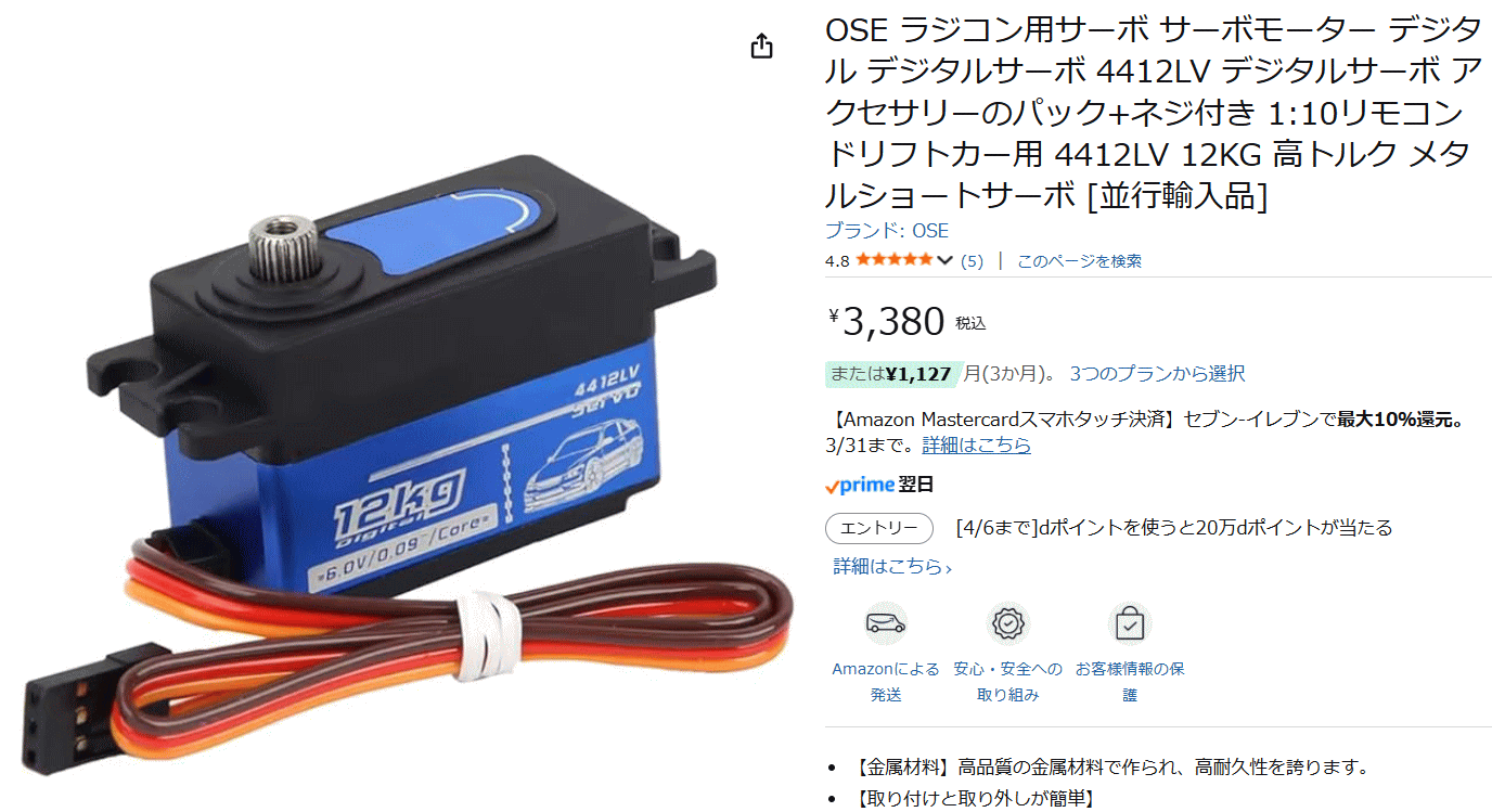 ラジコン初心者からステップアップの第1段階は？ : プラドの趣味のDiary