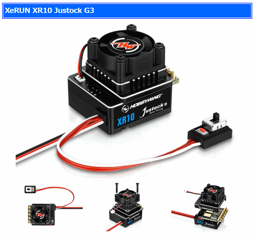 ホビーウイングの「Justock G3」に新製品が・・・ : プラドの ホビーウイングの「Justock G3」に新製品が・・・ : プラドの