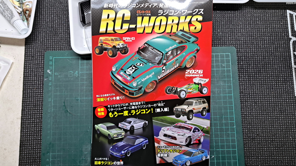 新刊「RC-WORKS」届きました・・・ : プラドの趣味のDiary