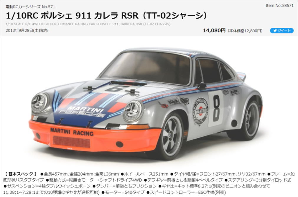 TT-02 TypeS」ホイールベース短縮計画 : プラドの趣味の備忘録