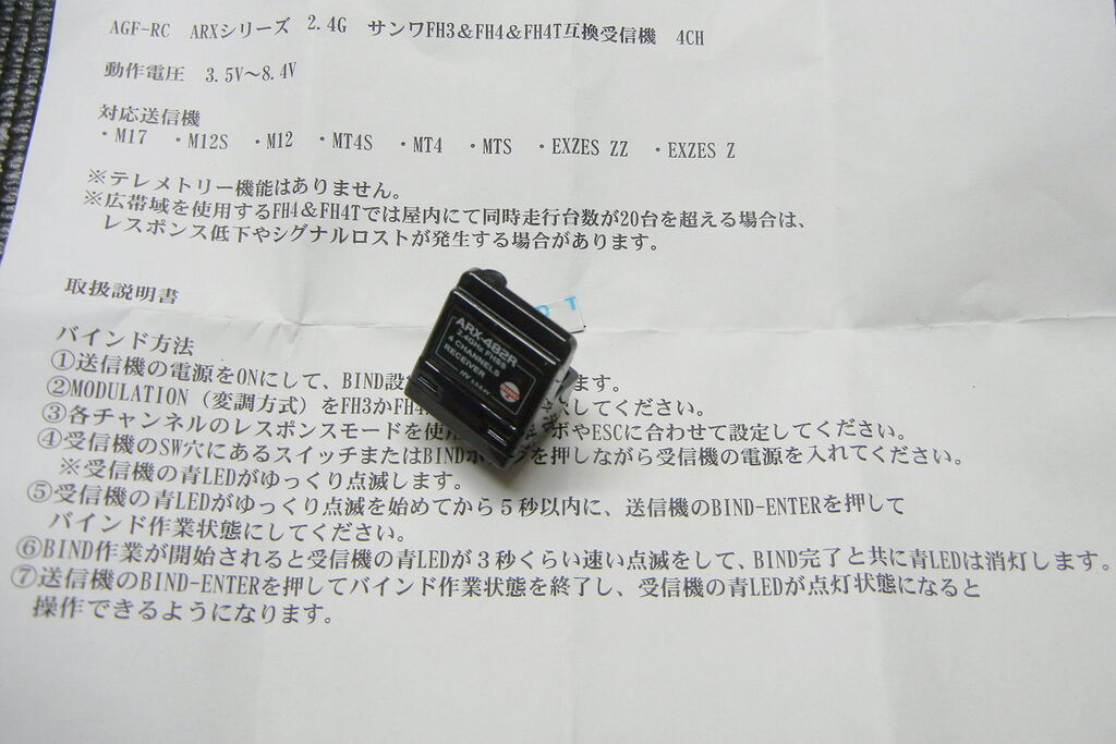 サンワの「RX-481」互換受信機を買ってみた : プラドの サンワの「RX-481」互換受信機を買ってみた : プラドの