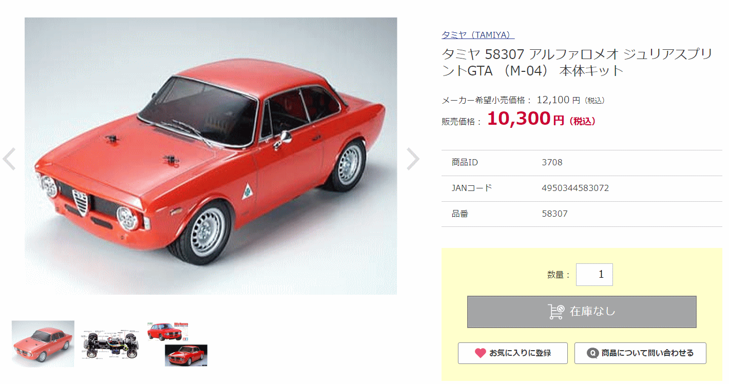 タミヤ M-04M アルファロメオ ジュリア タミヤ製 M04 ラジコンカー