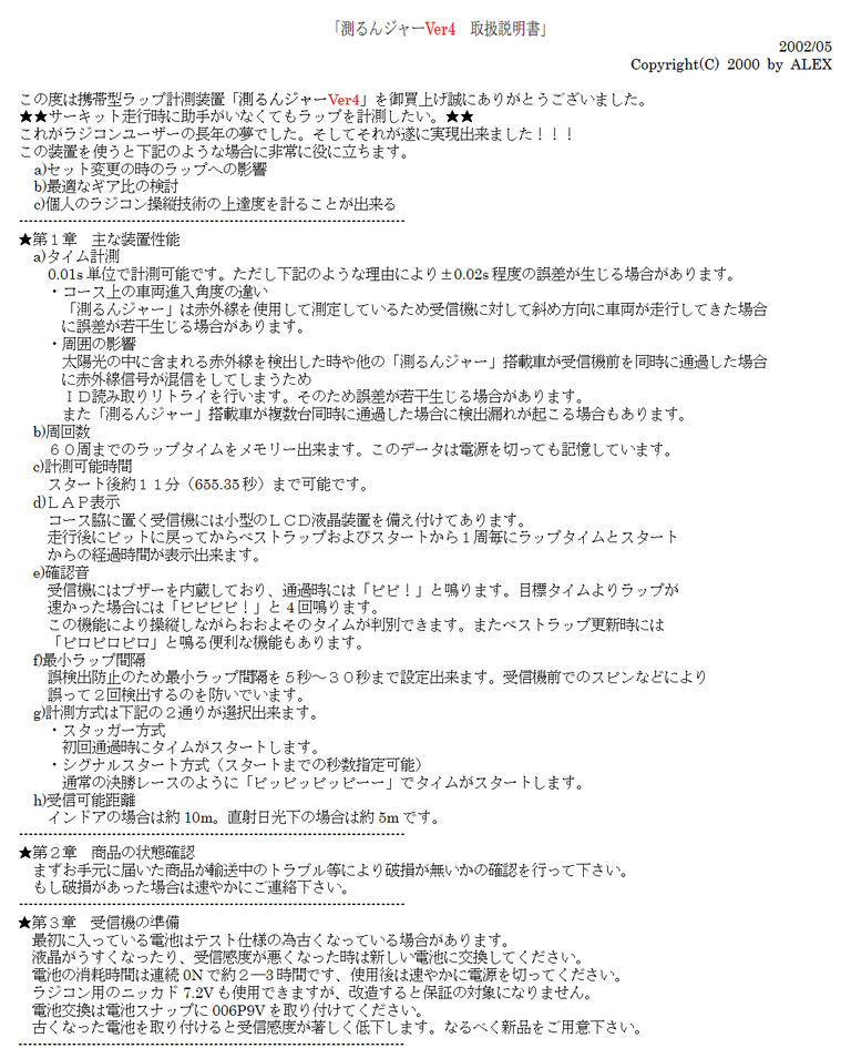 測るんジャー」と006P電池 : プラドの趣味のDiary