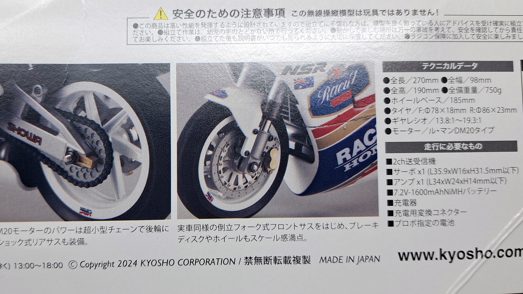 来シーズン用のマシン・・・京商「ハングオンレーサー 来シーズン用のマシン・・・京商「ハングオンレーサー