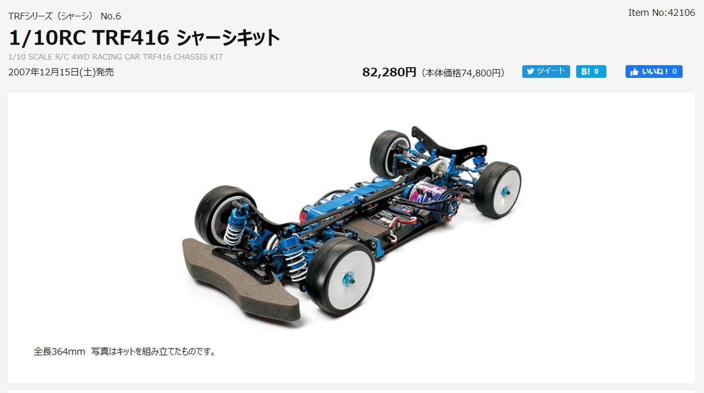 リビルトマシン（2）「TRF416」 : プラドの趣味の備忘録