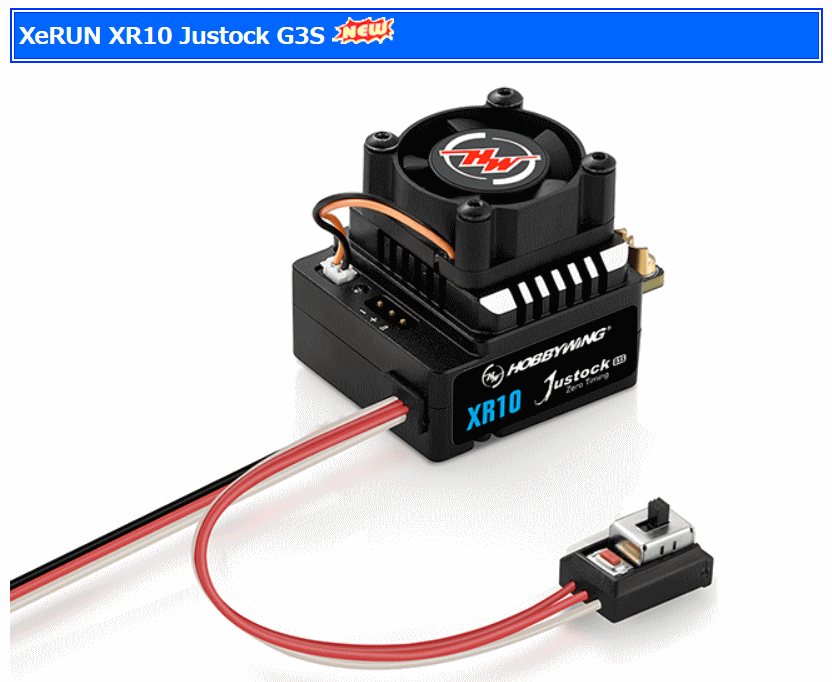 ホビーウイングの「Justock G3」に新製品が・・・ : プラドの ホビーウイングの「Justock G3」に新製品が・・・ : プラドの