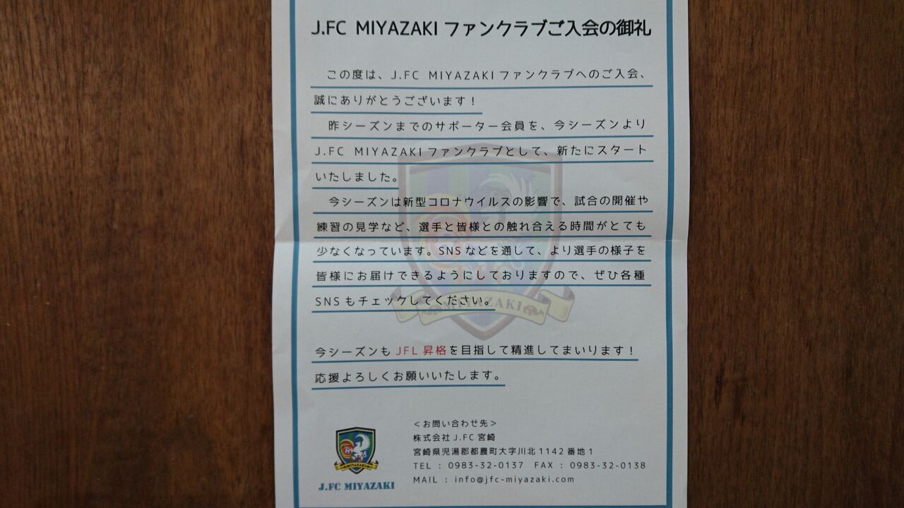 J Fc Miyazakiのファンクラブ ヴェロスクロノス都農 J Fc Miyazaki改め 応援ブログ Byまっち
