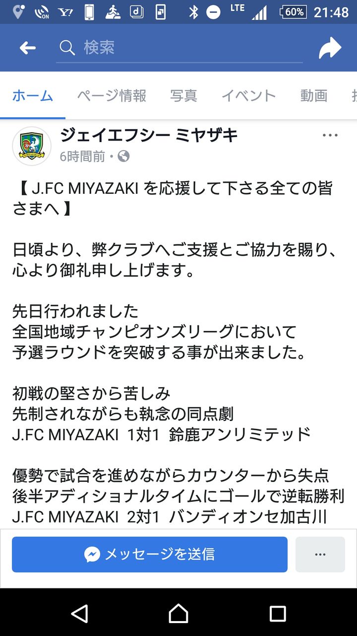 地域チャンピオンズリーグ決勝ラウンドに向けてクラブからのお願い ヴェロスクロノス都農 J Fc Miyazaki改め 応援ブログ Byまっち