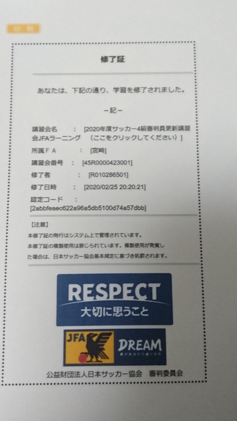 サッカー4級審判員更新講習 ヴェロスクロノス都農 J Fc Miyazaki改め 応援ブログ Byまっち サッカー4級審判員更新講習 ヴェロスクロノス都農 J Fc Miyazaki改め 応援ブログ Byまっち
