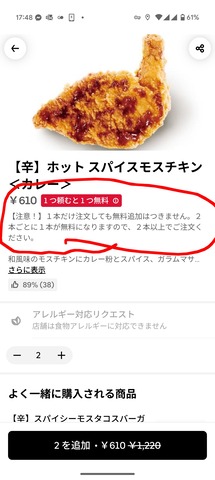 モスバーガーが意味不明すぎると俺のなかで話題に : なんJですの