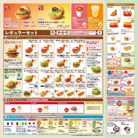 【画像】モスバーガー、なんかもうマックとほぼ値段が変わらないｗｗｗｗｗｗｗｗｗｗｗｗｗｗｗｗｗｗｗｗｗｗｗｗｗｗｗｗｗｗｗｗｗ : なんJですの