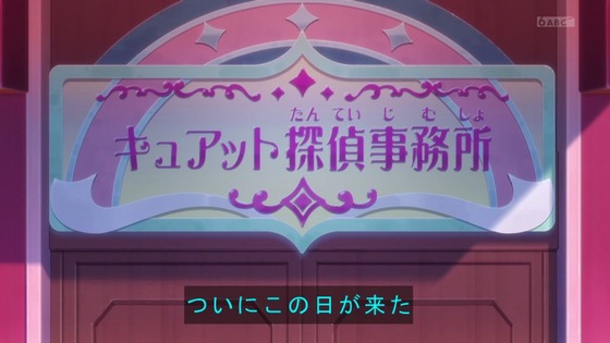 名探偵プリキュア! 第1話「誕生!名探偵プリキュア!」 : なんJですの