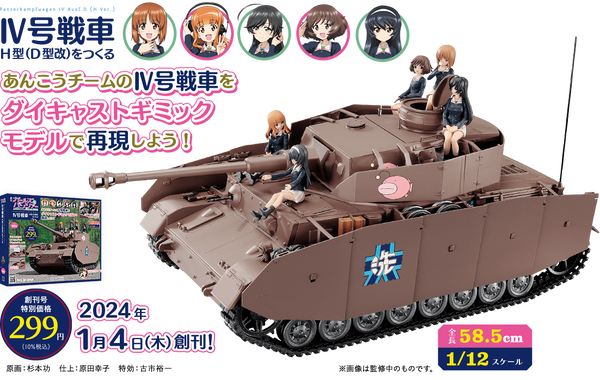 【ガルパン】週刊ガールズ＆パンツァー、合計約25万円 : なんJですの