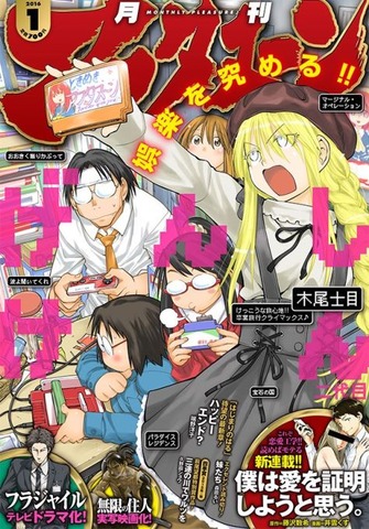 genshiken_201601