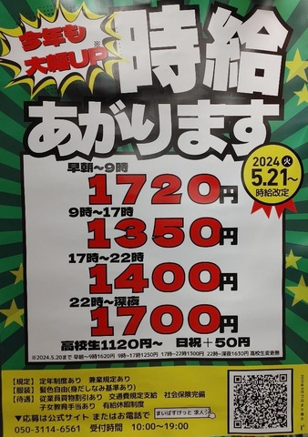 まいばすけっとの時給1720円！もうこれでいいじゃん : なんJですの