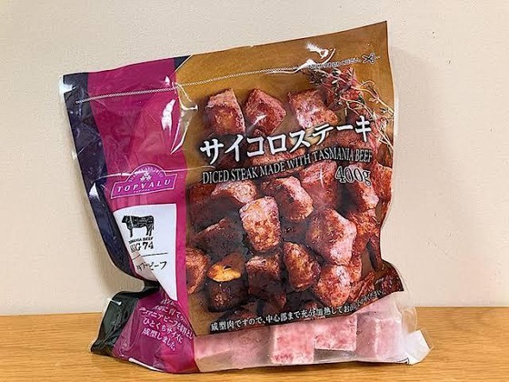 「トップバリュのサイコロステーキ」こいつの賛否両論っぷりは異常 : なんJですの