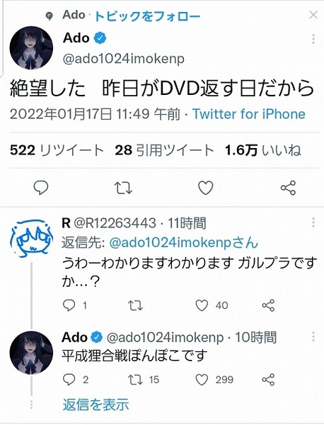 【大悲報】Adoちゃん、レンタルDVDを延滞してしまい絶望してしまう : なんJですの