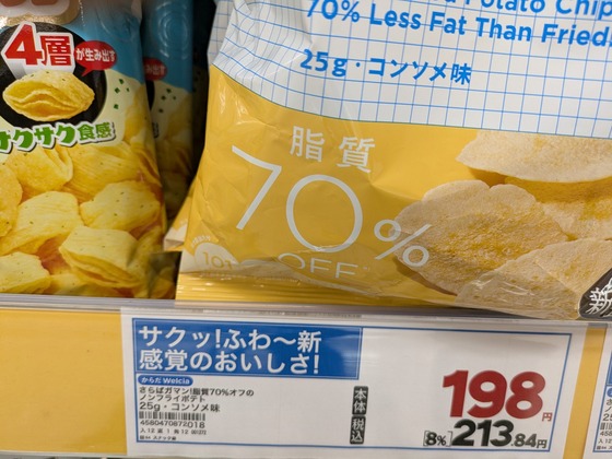 ウェルシアさん、25g入りポテチを販売してしまう…ガチで空気売ってるぞ : なんJですの