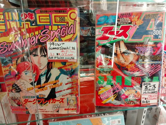 【画像】96年の週刊少年ジャンプ、プレミアがついて181,500円の値がつく。当時の定価390円から465倍 : なんJですの