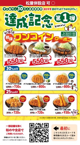 【朗報】松のや、神セールを開催ｗｗｗｗｗｗｗｗｗｗｗｗｗｗ : なんJですの